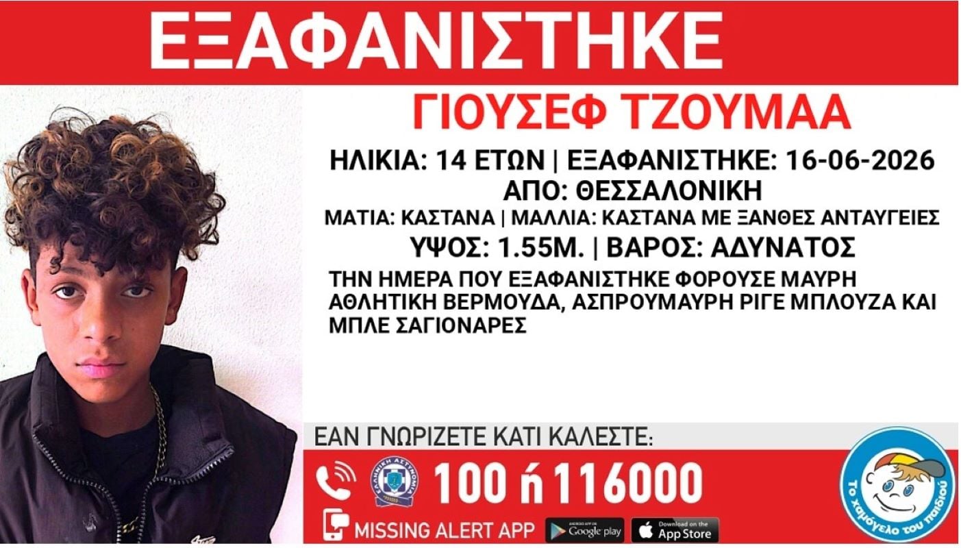 Συναγερμός στη Θεσσαλονίκη: Ώρες αγωνίας για την εξαφάνιση 14χρονου από τη δομή Ταγαράδων