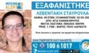Χανιά: «Δεν πιστεύω ότι οργάνωσε μόνη την εξαφάνισή της», λέει ο αδερφός της αγνοούμενης Σταυρούλας Λεβεντάκη - Τα σενάρια που εξετάζουν οι αρχές