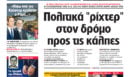 Η Realnews αυτής της Κυριακής (7/6/2026)