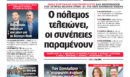 Η Realnews αυτής της Κυριακής (21/6/2026)