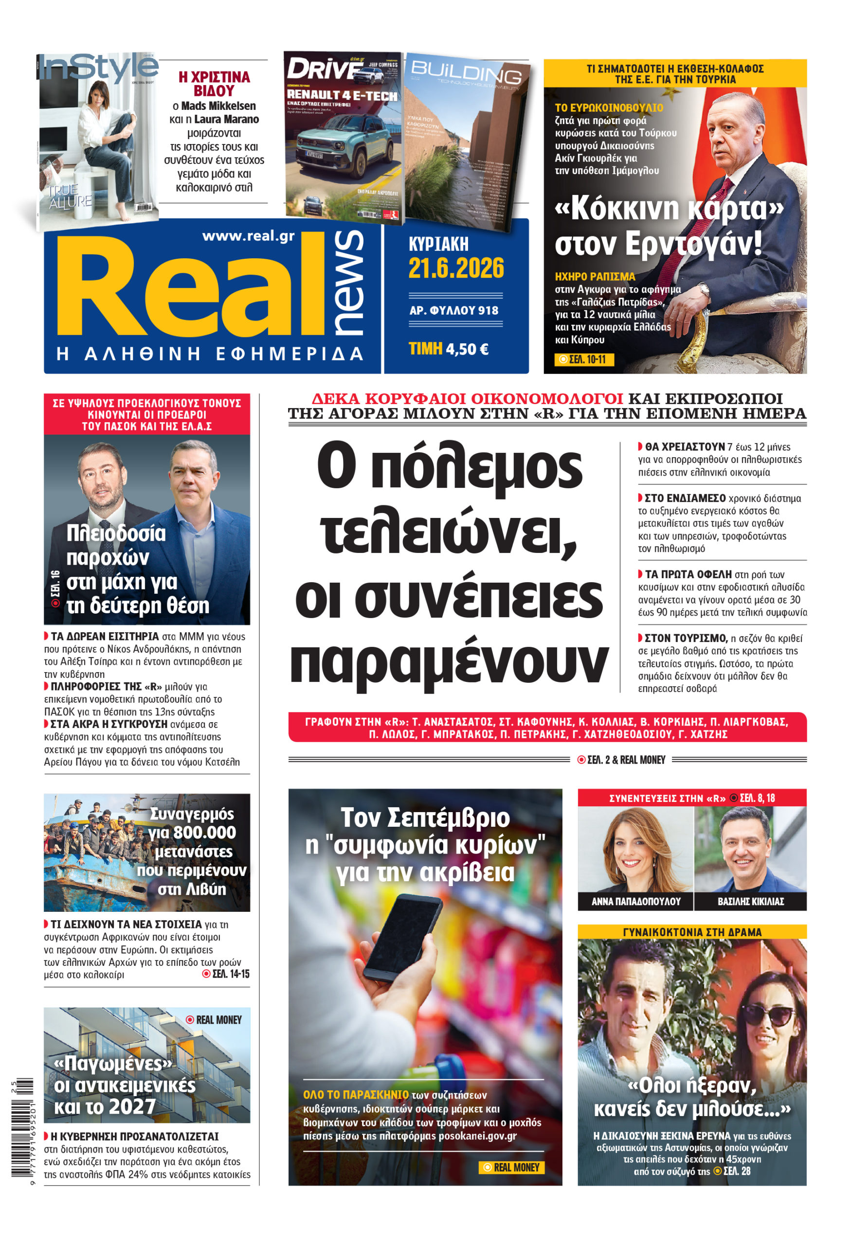 Η Realnews αυτής της Κυριακής (21/6/2026)