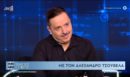 Τσουβέλας: Ο Γερουλάνος για την επική μίμηση - «Η γιαγιά μου είπε ωραία τα λέει ο Ντε Γκρες»