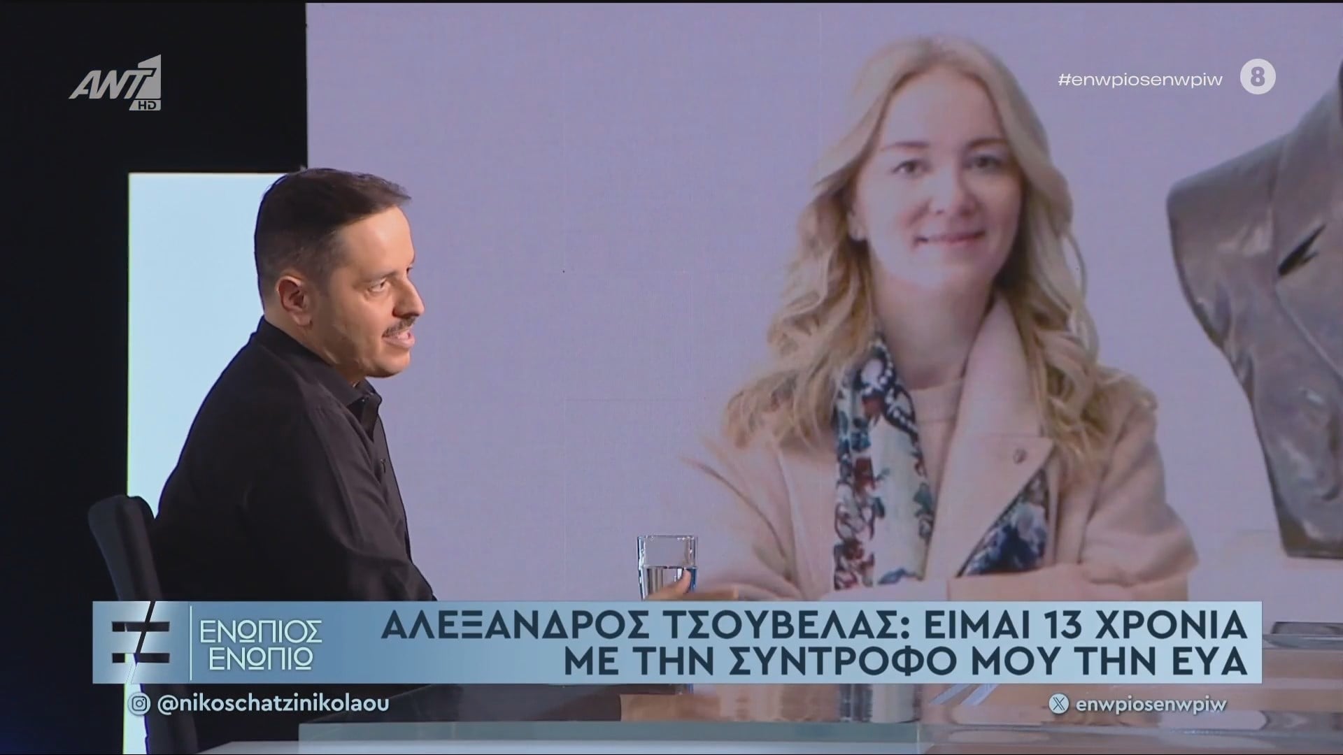 Τσουβέλας: Είμαι 13 χρόνια με τη σύντροφό μου – Δεν παντρευτήκαμε για να μην χωρίσουμε