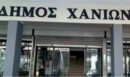 Χανιά: Ανακοίνωση από την Κοινωνική Υπηρεσία του Δήμου για απάτες επιτήδειων