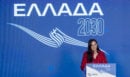 Συνέδριο «Ελλάδα 2030»: «Πορτοκαλί Οικονομία και Πολιτισμός 2030: Το νέο μοντέλο ανάπτυξης και επιχειρηματικότητας για την Ελλάδα»