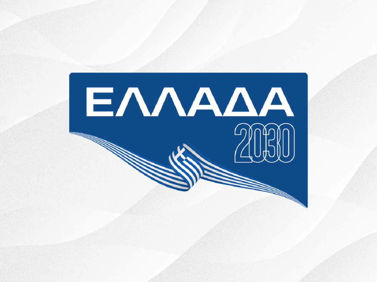 «Ελλάδα 2030»: Δείτε LIVE τις εργασίες της πρώτης ημέρας του Συνεδρίου