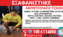 Ηγουμενίτσα: Συναγερμός για την εξαφάνιση 14χρονου από δομή φιλοξενίας