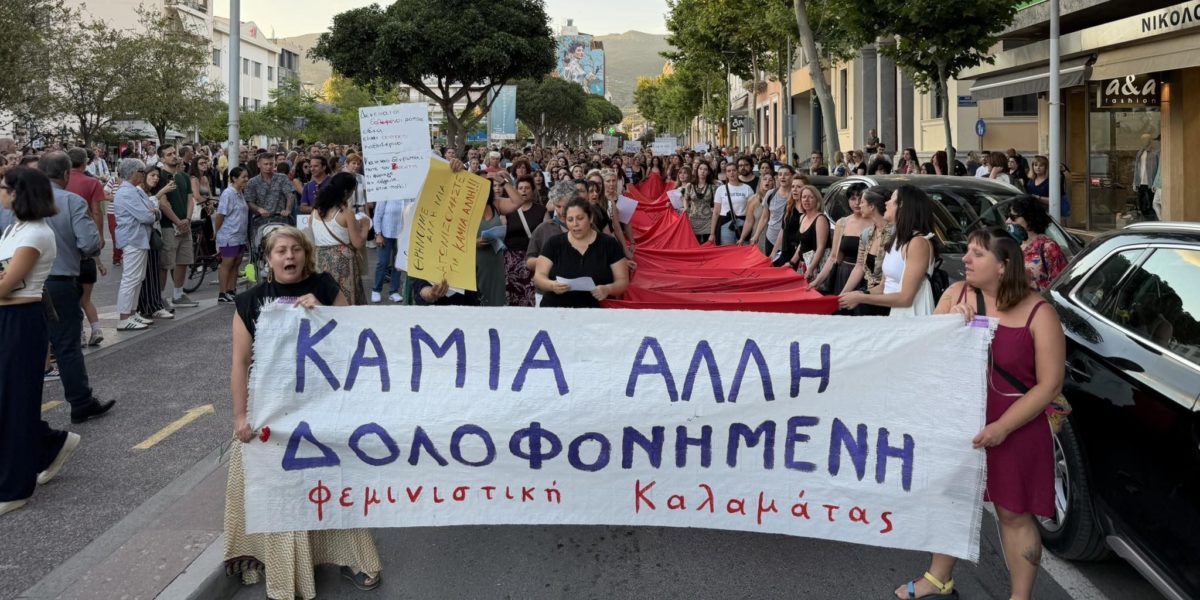 Καλαμάτα: Χιλιάδες πολίτες διαδήλωσαν για τη Βασιλική  – «Καμία άλλη δολοφονημένη» – BINTEO