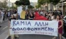 Καλαμάτα: Χιλιάδες πολίτες διαδήλωσαν για τη Βασιλική  – «Καμία άλλη δολοφονημένη» - BINTEO