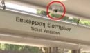 «Έξυπνες» κάμερες στον ΗΣΑΠ: Πιλοτική λειτουργία στον σταθμό του Περισσού - Αυστηροποιούνται τα πρόστιμα