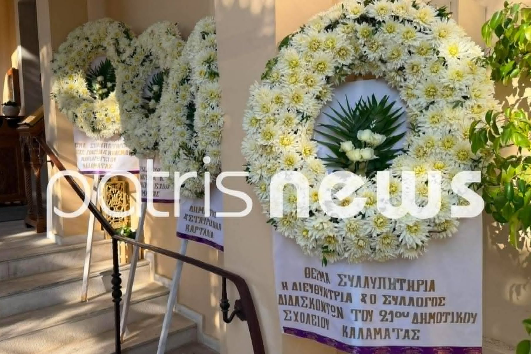 Κηδεία 39χρονης, Καλαμάτα