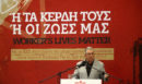 Κουτσούμπας: «Σήμερα το πραγματικό δίλημμα δεν είναι ποιος θα κυβερνήσει, αλλά...» - Δείτε το βίντεο