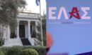Κόντρα κυβέρνησης-ΕΛΑΣ για τον απολογισμό της 7ετίας της ΝΔ: «Οι 20 "μύθοι" του Τσίπρα και οι 20 αλήθειες» - «Η Ελλάδα έγινε πιο άνιση»