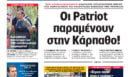 Η Realnews σήμερα Κυριακή