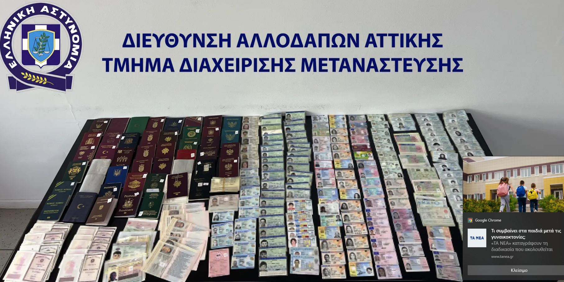 Εξαρθρώθηκε κύκλωμα παραγωγής και διακίνησης πλαστών ταξιδιωτικών εγγράφων στην Αττική – Περισσότερα από 200.000 ευρώ τα παράνομα κέρδη
