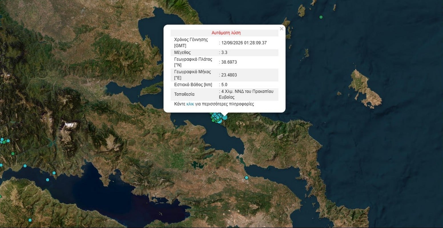 Σεισμός 3,3 Ρίχτερ τα ξημερώματα στην Εύβοια