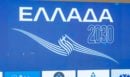 «Ελλάδα 2030»: Οι δηλώσεις στο περιθώριο του συνέδριου