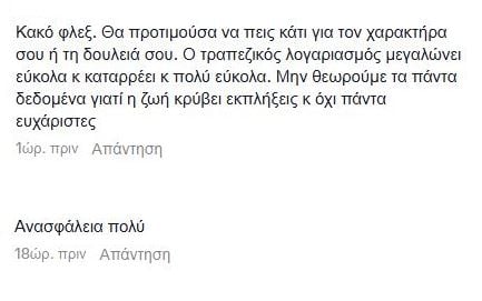 Ιωάννα Τούνη σχόλια 