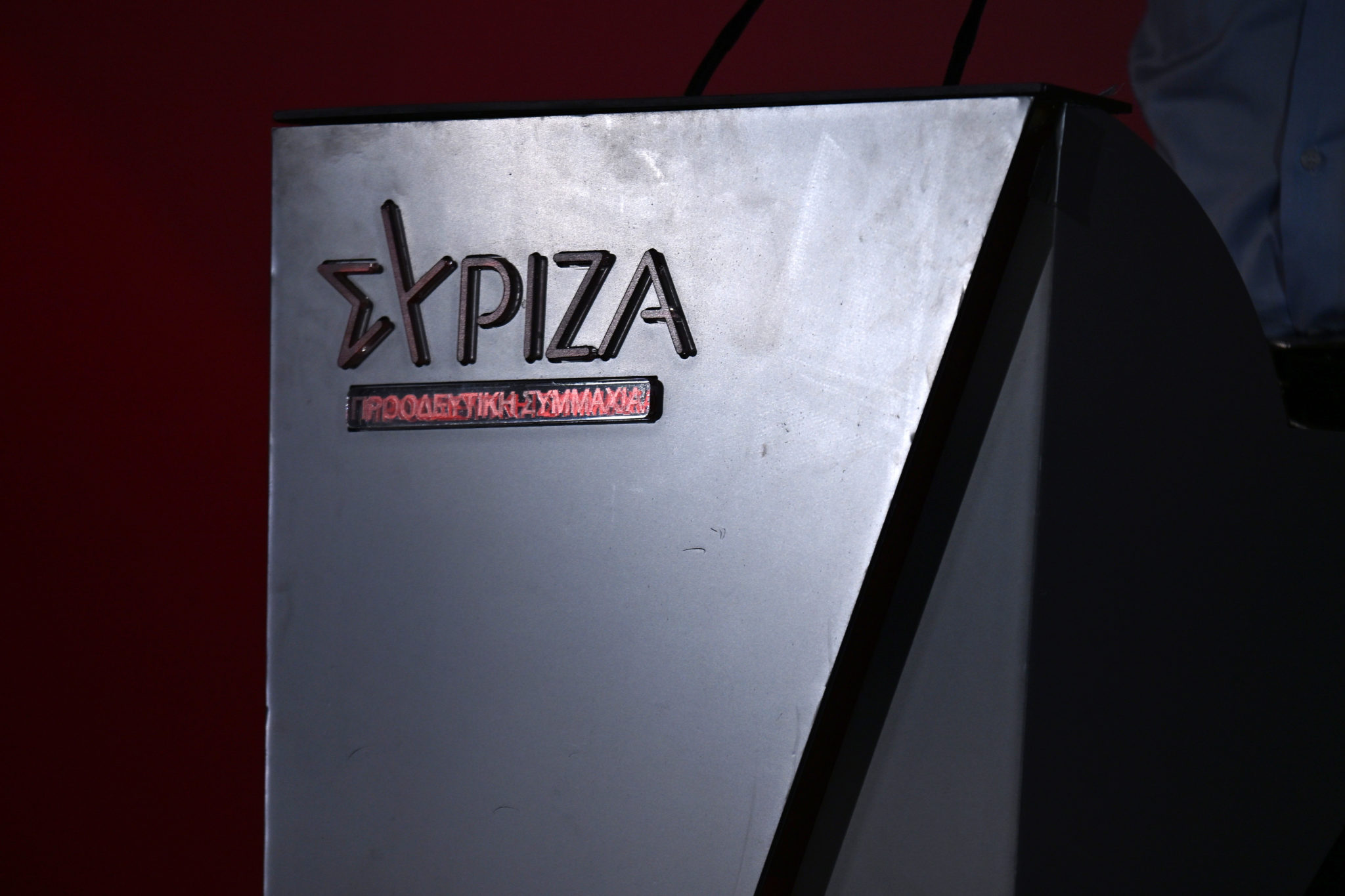 ΣΥΡΙΖΑ
