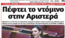 Το Ποντίκι σήμερα Πέμπτη 4/6/2026