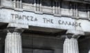ΤτΕ: Ανεβάζει τον στόχο για ΑΕΠ μετά τη συμφωνία ειρήνης στη Μέση  Ανατολή - «Χαραμάδα αισιοδοξίας»