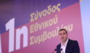 Συνεδριάζει για πρώτη φορά το Εθνικό Συμβούλιο της ΕΛΑΣ - LIVE η ομιλία του Αλέξη Τσίπρα