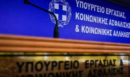 Επαγγελματική ασφάλιση: Πότε θα τεθεί σε εφαρμογή το νέο πλαίσιο και τι θα αλλάξει - Όλες οι νεότερες πληροφορίες