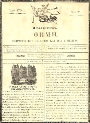 φημη εφημεριδα