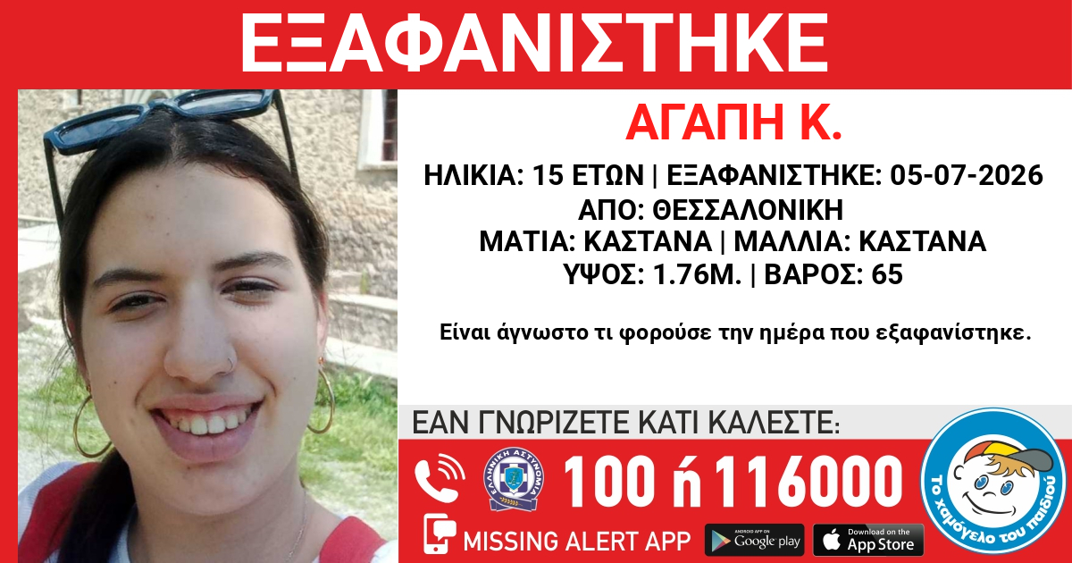 ΕΞΑΦΑΝΙΣΗ