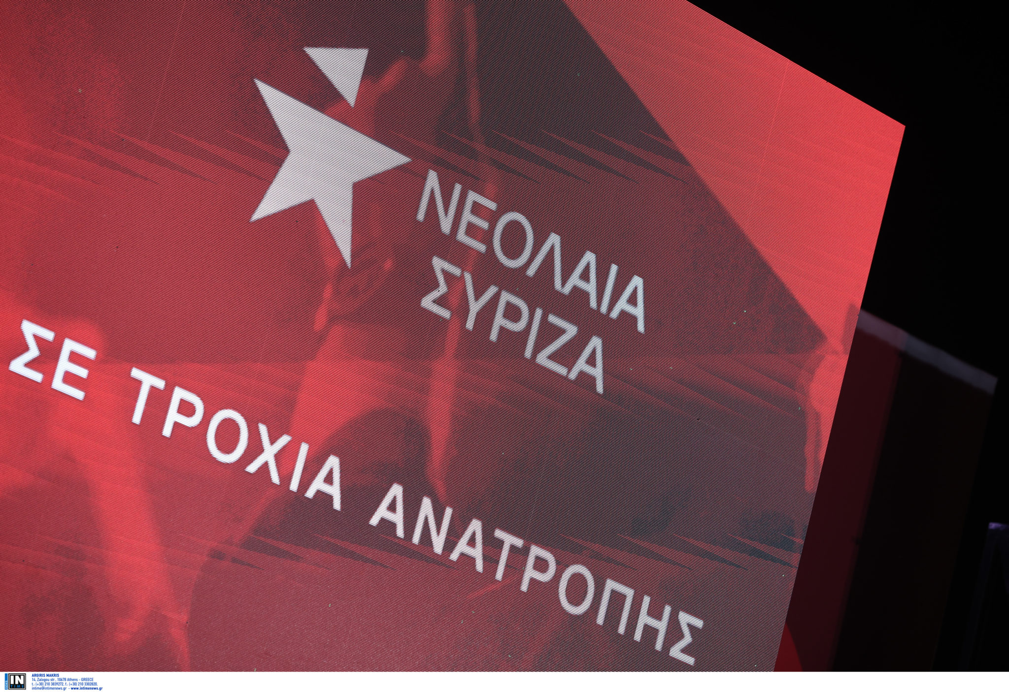Νεολαία ΣΥΡΙΖΑ