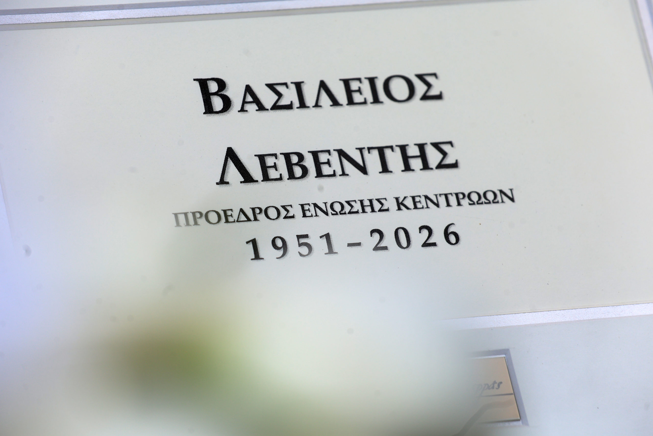 Βασίλης Λεβέντης