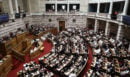 Συνταγματική αναθεώρηση: Ναι από τη ΝΔ, «παρών» σε 15 άρθρα από το ΠΑΣΟΚ