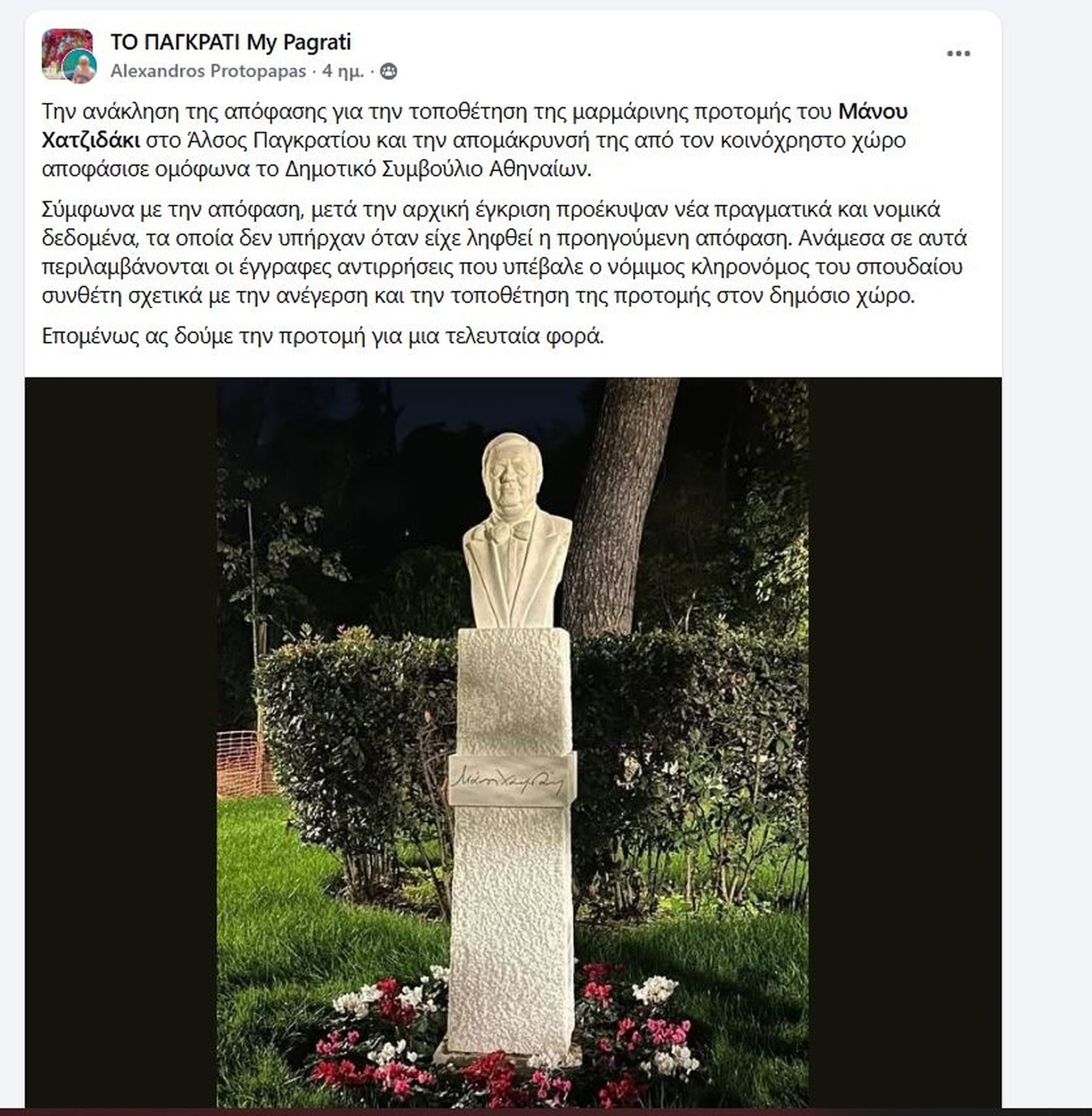 ΠΑΓΚΡΑΤΙ