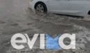 Κακοκαιρία στην Εύβοια: Δρόμοι πλημμύρισαν στη Χαλκίδα – Προβλήματα στις μετακινήσεις