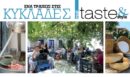 Στο real taste & style που κυκλοφορεί με τη Realnews