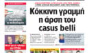 Η Realnews αυτής της Κυριακής (12/7/2026)