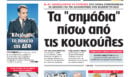 Η Realnews αυτής της Κυριακής