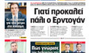 Η Realnews αυτής της Κυριακής