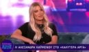 Αλεξάνδρα Καϋμένου: Η ιστορία πίσω από τη γνωριμία με τον σύντροφό της και η συγκατοίκηση – «Μείναμε μαζί σε μία πολύ δύσκολη περίοδο της ζωής μας»