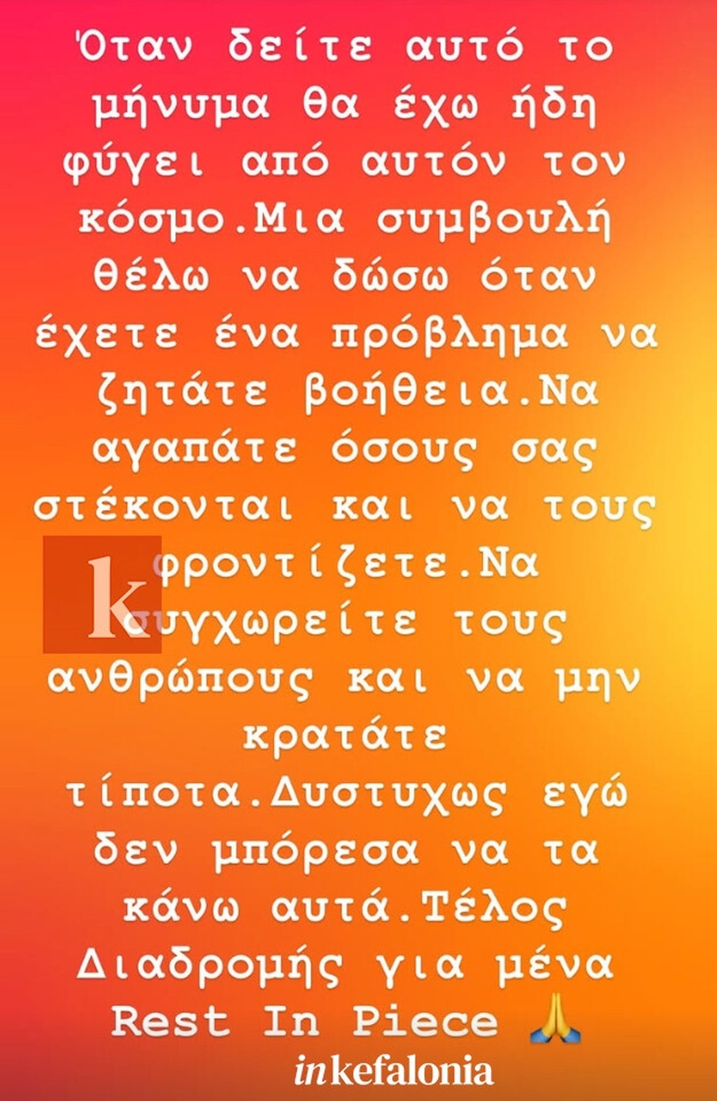 ΚΕΦΑΛΟΝΙΑ