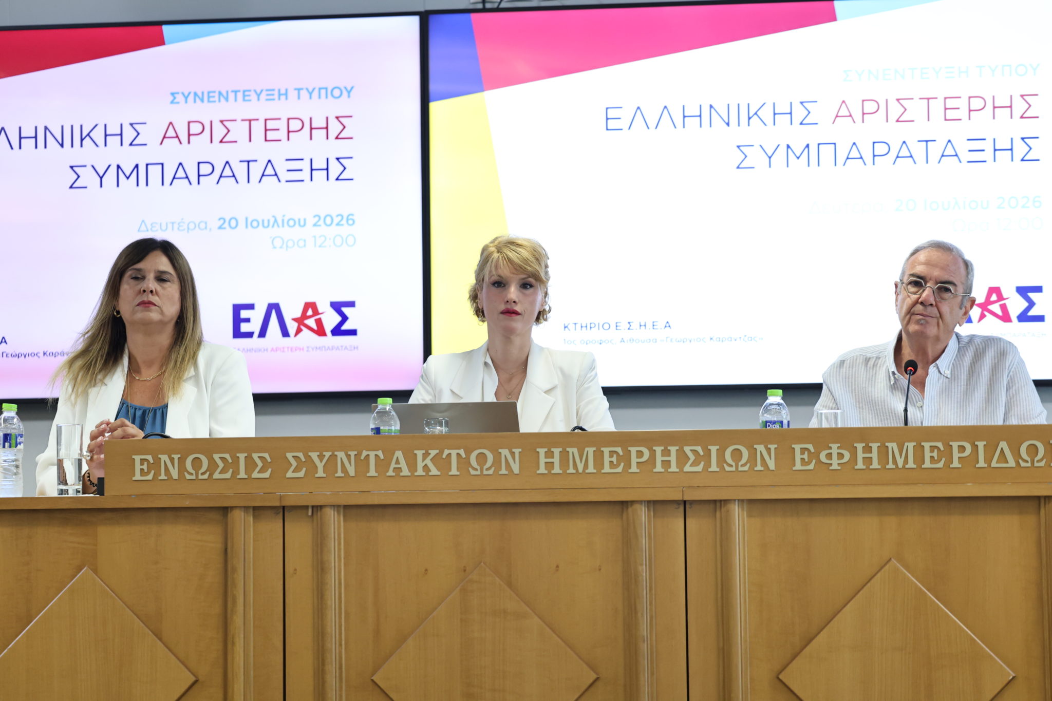 Ελληνική Αριστερή Συμπαράταξη
