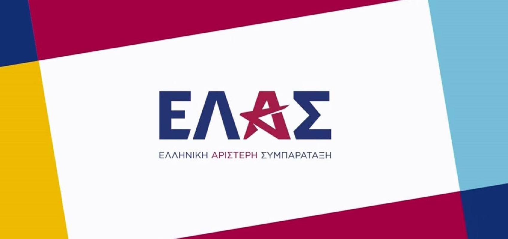 ΕΛΑΣ για Γεωργιάδη: Ο Αδωνισμός ήταν και παραμένει η πολιτική φιλοσοφία του κ. Μητσοτάκη