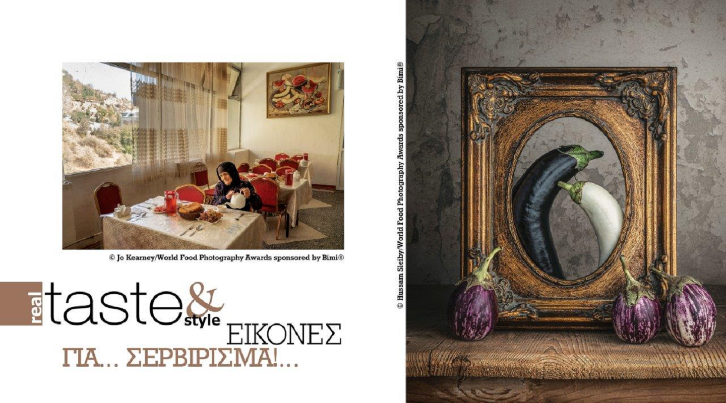 Στο real taste & style που κυκλοφορεί με τη Realnews