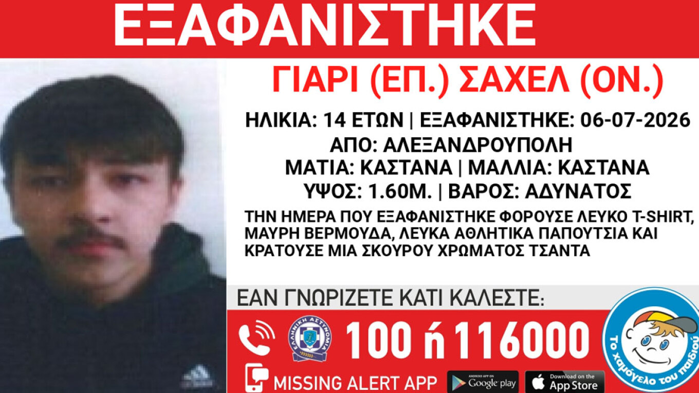 ΕΞΑΦΑΝΙΣΗ