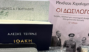 Η απρόσμενη «συνάντηση» Τσίπρα - Γεωργιάδη - «Η μοίρα μου να τον βρίσκω μπροστά μου...»