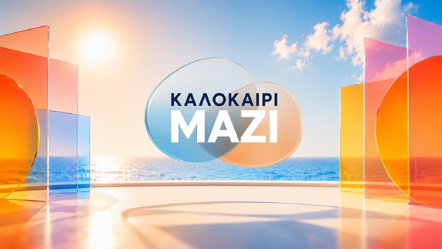 Τηλεθέαση (20/7): Τι νούμερα έκανε το «Καλοκαίρι μαζί» στην πρεμιέρα