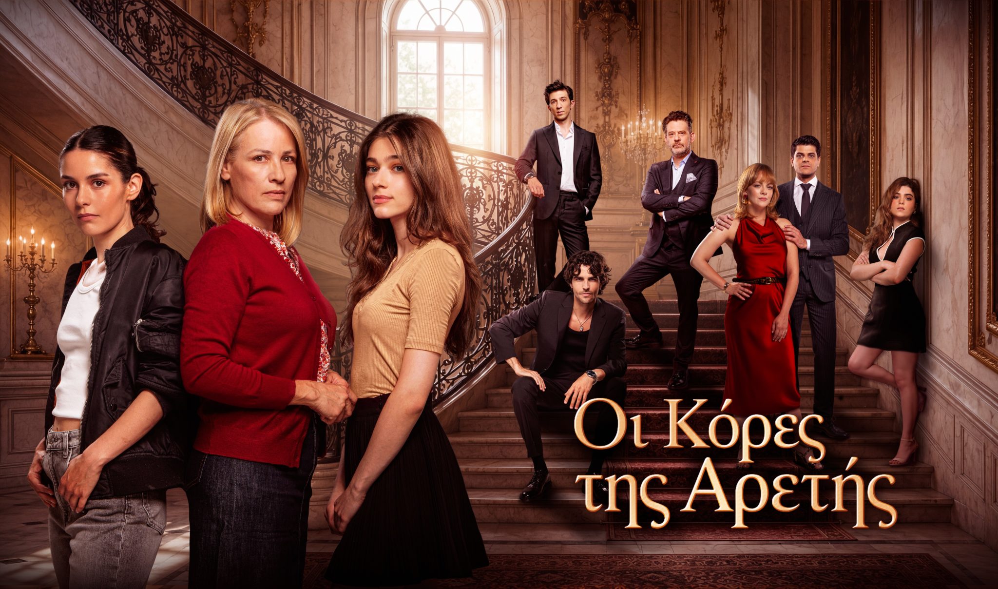 κορες της αρετης