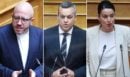 ΣΥΡΙΖΑ: Ανεξαρτητοποιήθηκαν Κοντοτόλη, Μαμουλάκης και Μεϊκόπουλος