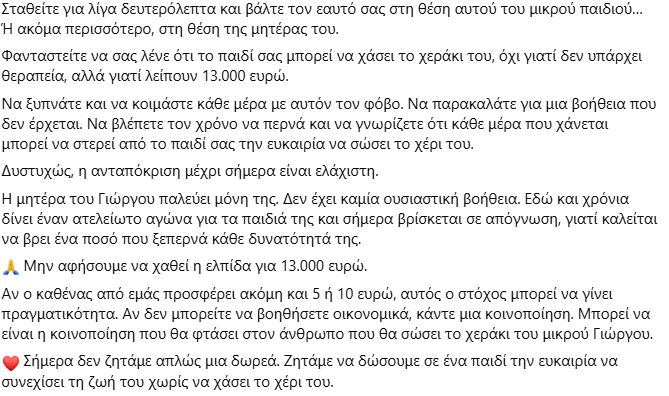 Μικρός Γιώργος Παιδική Χαρά