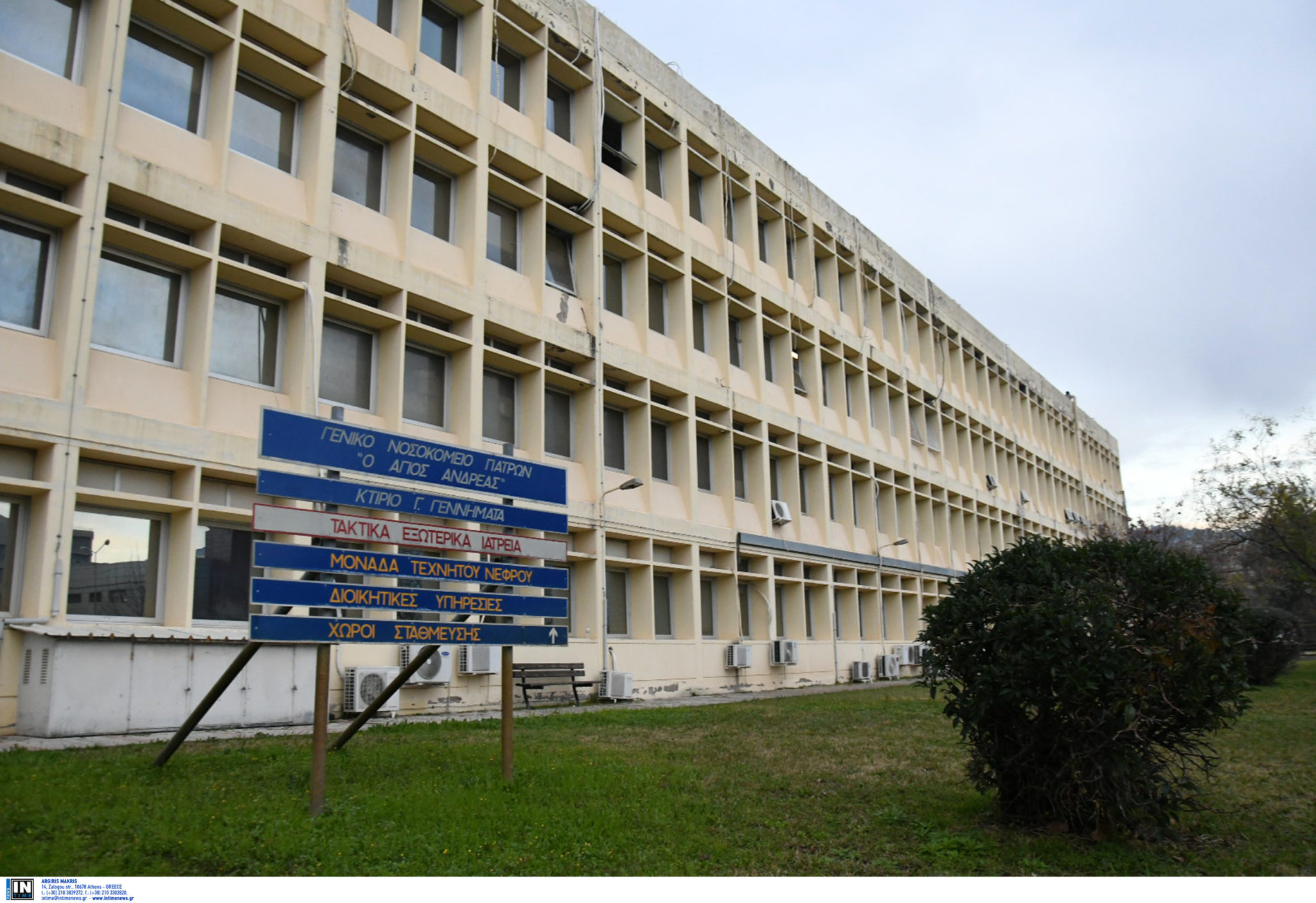 νοσοκομείο «Άγιος Ανδρέας»